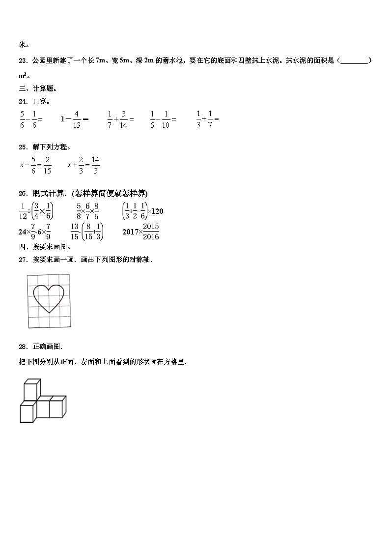 2023届湖北省武汉市武昌白鹭街小学六年级数学第二学期期末检测试题含解析第3页