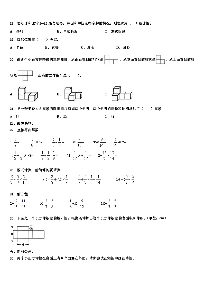 2023届湖北省武汉市东西湖区数学六下期末调研模拟试题含解析02
