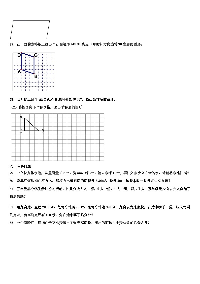 2023届湖北省武汉市东西湖区数学六下期末调研模拟试题含解析03