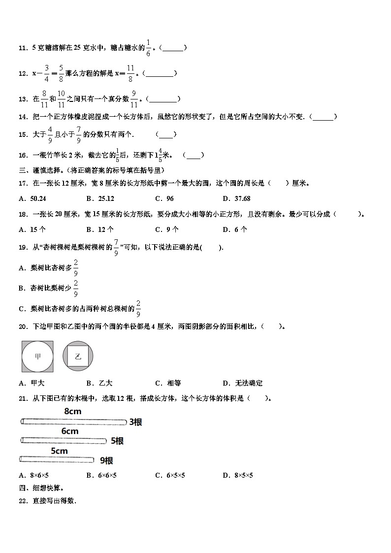 2023届湖北省武汉市万松园路小学数学六年级第二学期期末预测试题含解析02