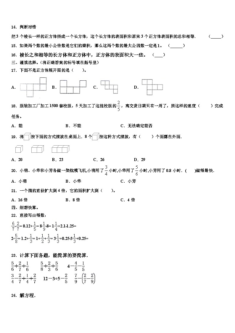 2023届湖北省武汉市武昌区余家头小学六年级数学第二学期期末教学质量检测模拟试题含解析02