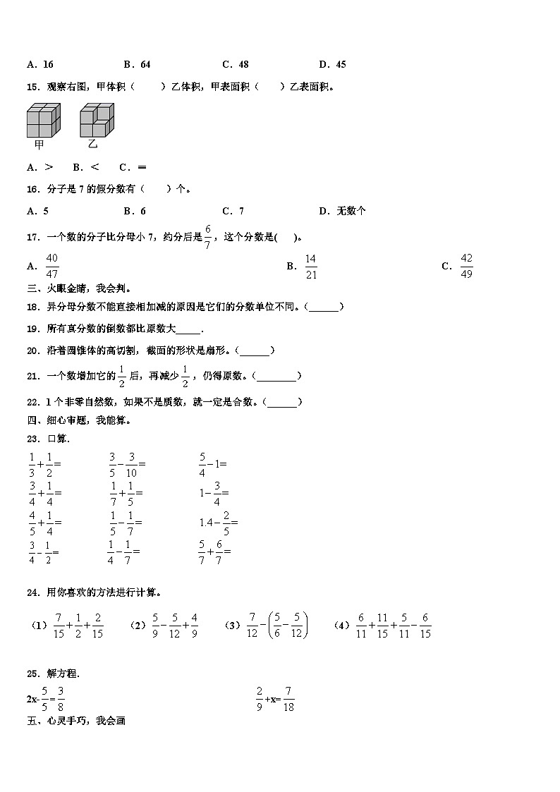 2023届湖北省仙桃市数学六下期末学业质量监测模拟试题含解析第2页