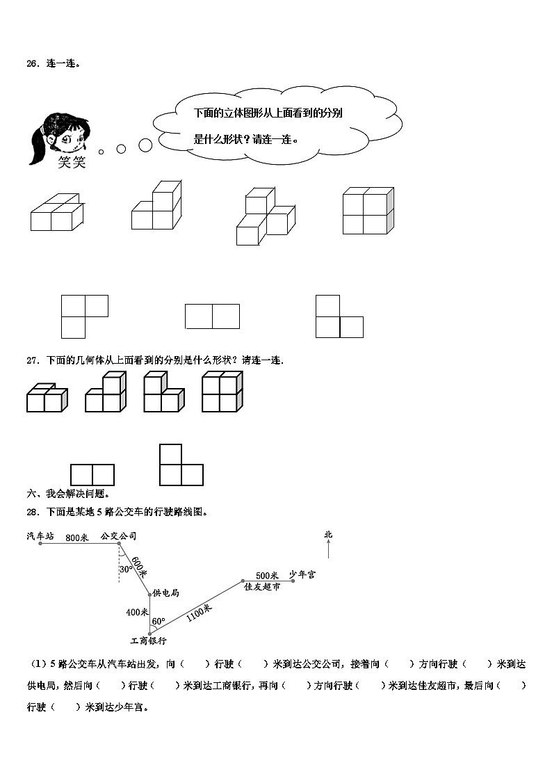 2023届湖北省仙桃市数学六下期末学业质量监测模拟试题含解析第3页