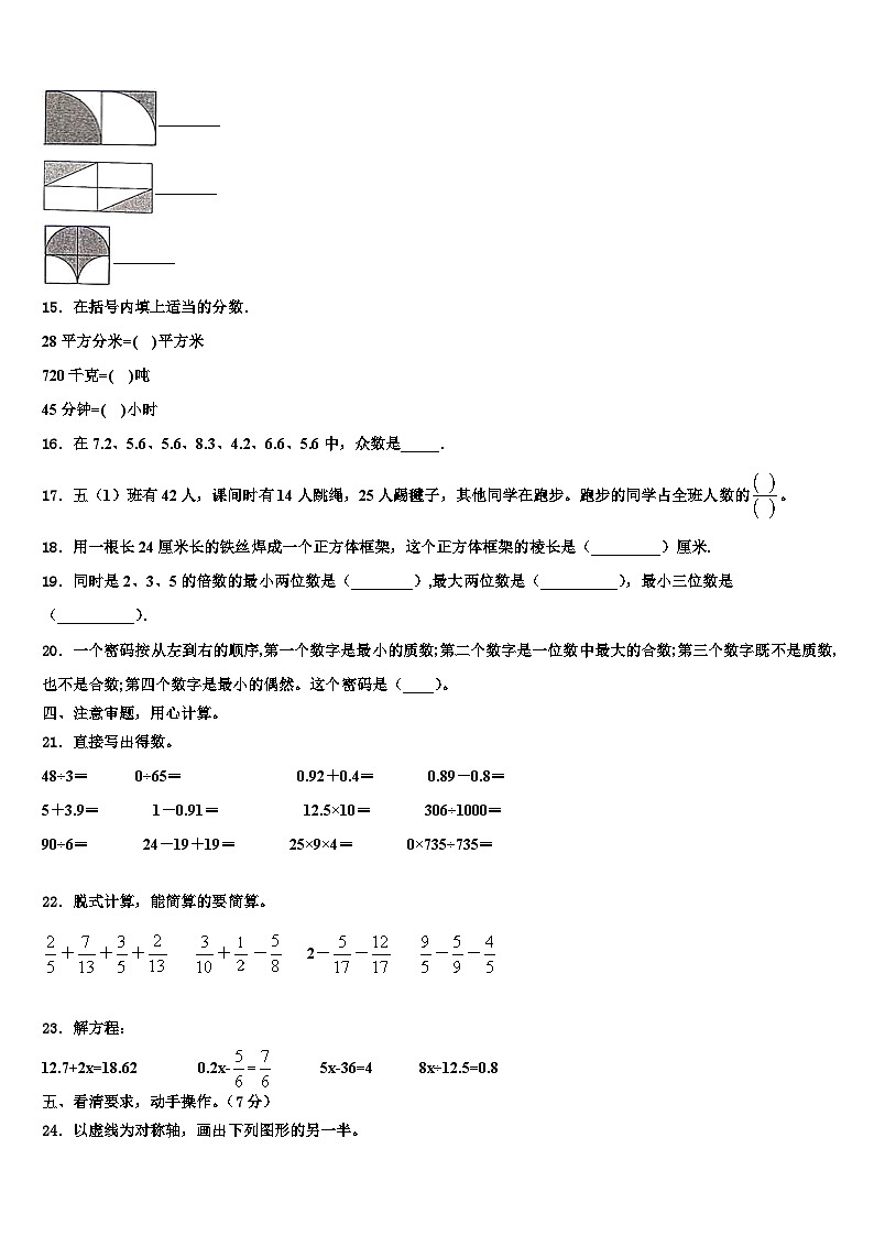 2023届湖北省咸宁市嘉鱼县六年级数学第二学期期末达标测试试题含解析02