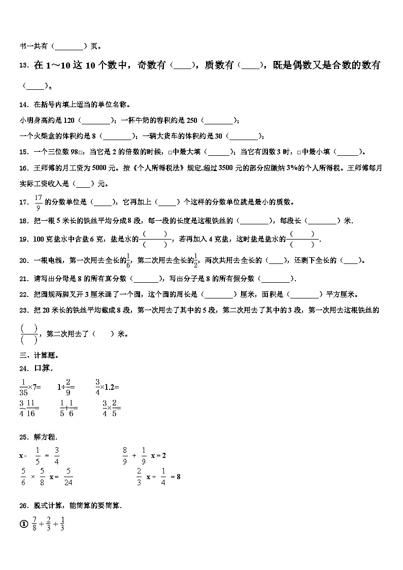 2023届湖北省咸宁市六年级数学第二学期期末经典试题含解析02