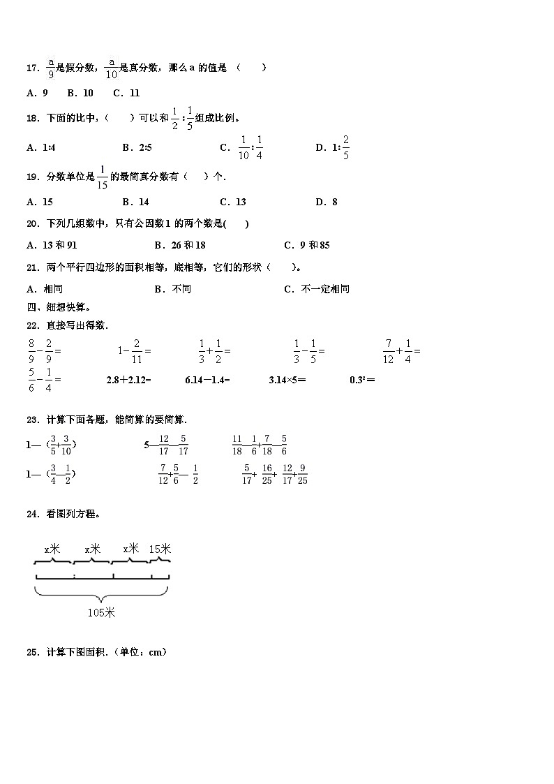 2023届湖北省宜昌市五峰土家族自治县数学六下期末预测试题含解析第2页