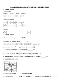 2023届湖北省宜昌市远安县六年级数学第二学期期末考试试题含解析