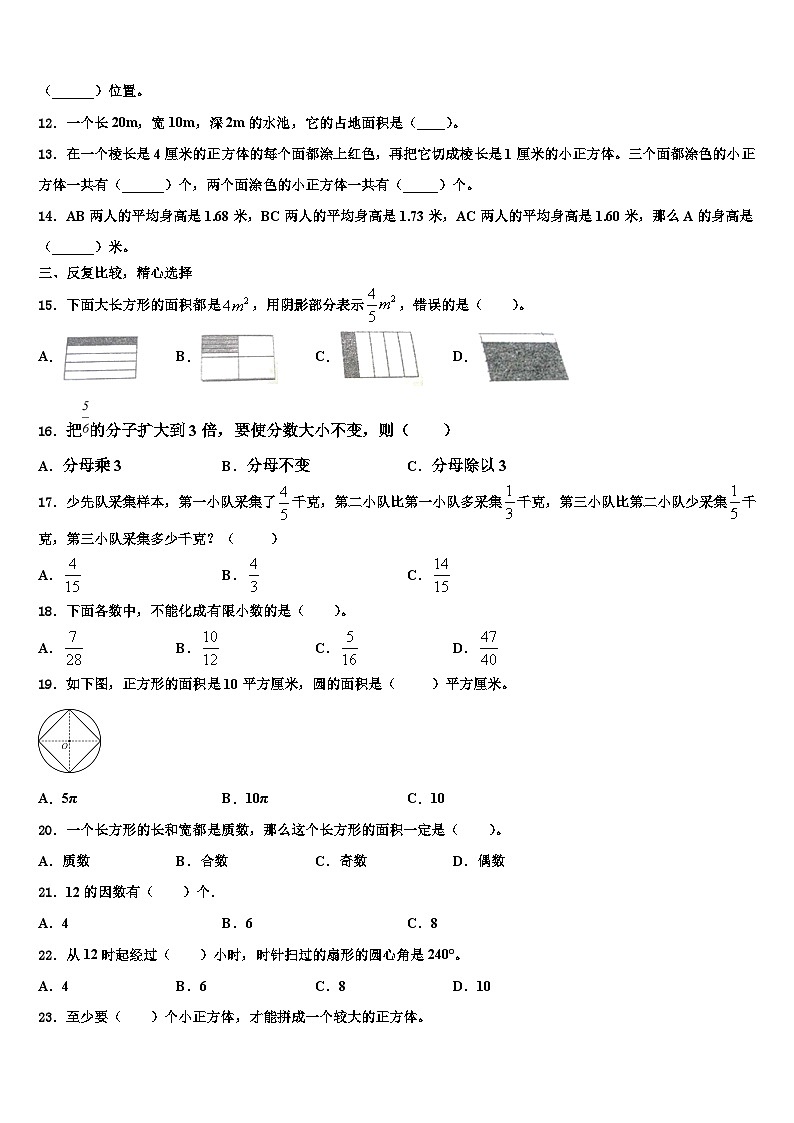 2023届湖北省宜昌市远安县六年级数学第二学期期末考试试题含解析第2页