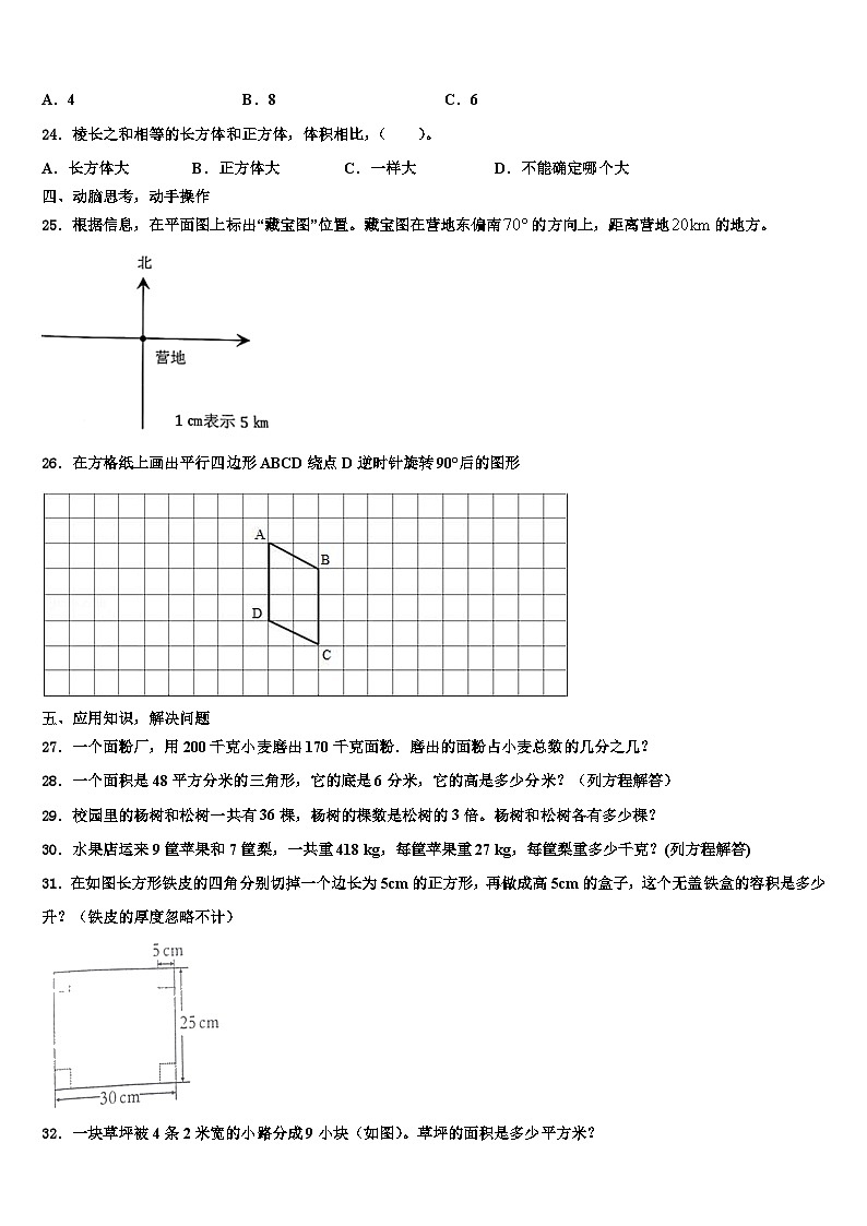 2023届湖北省宜昌市远安县六年级数学第二学期期末考试试题含解析第3页
