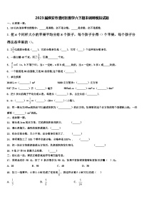 2023届淮安市清河区数学六下期末调研模拟试题含解析