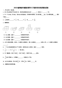 2023届淮南市潘集区数学六下期末综合测试模拟试题含解析