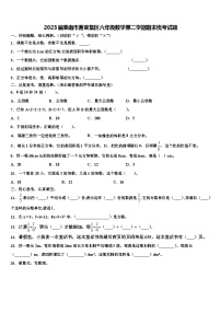 2023届淮南市谢家集区六年级数学第二学期期末统考试题含解析