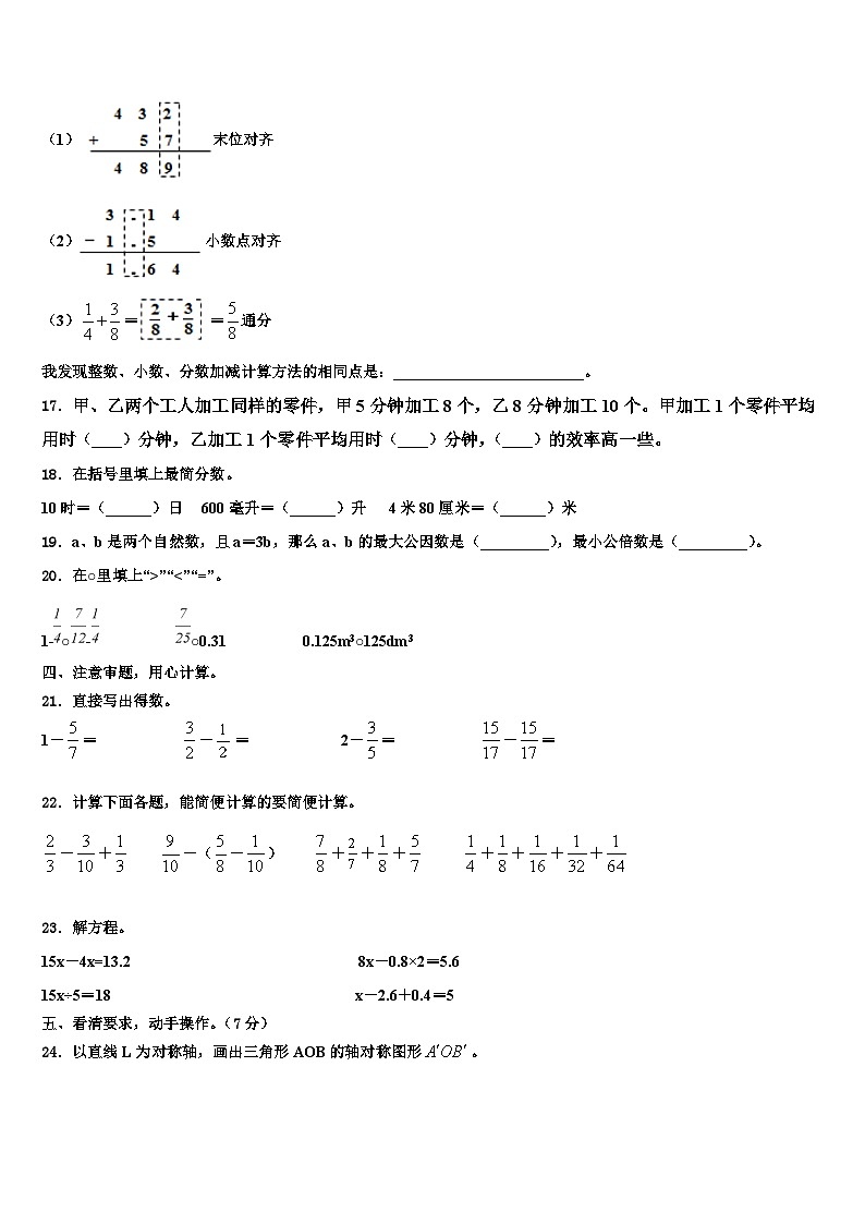 2023届淮南市谢家集区六年级数学第二学期期末统考试题含解析第2页