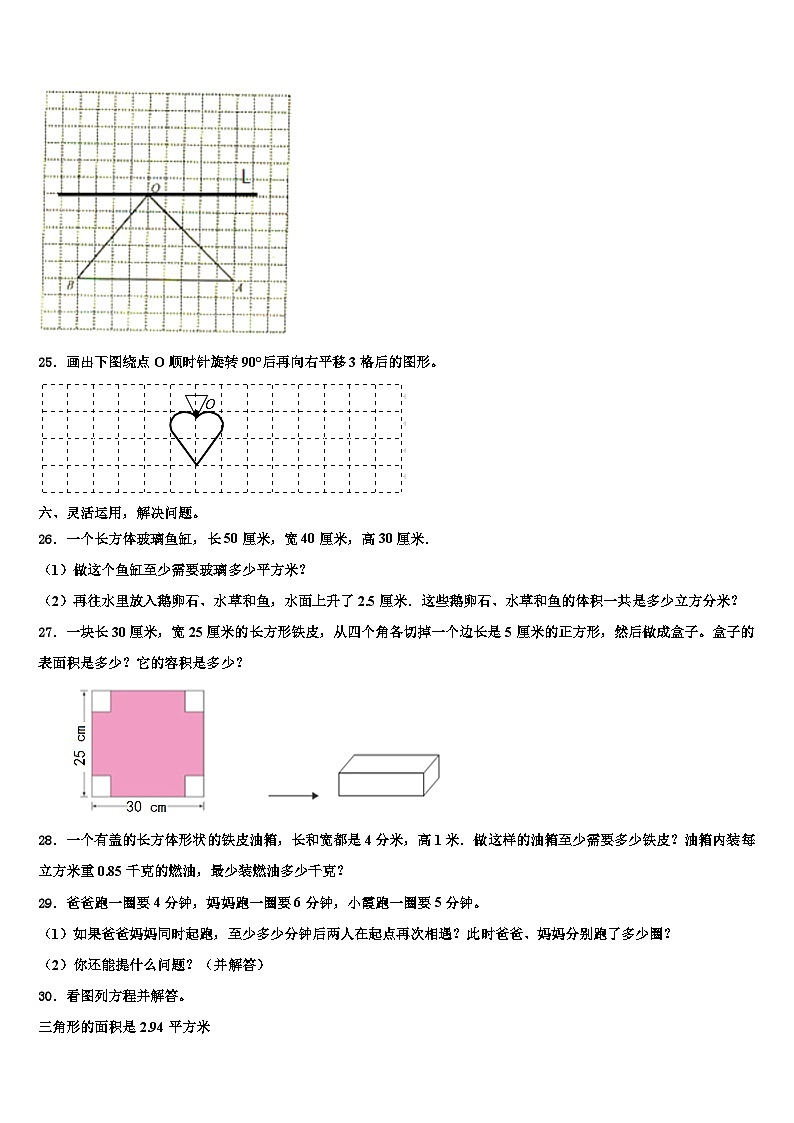 2023届淮南市谢家集区六年级数学第二学期期末统考试题含解析第3页