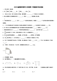 2023届清镇市数学六年级第二学期期末考试试题含解析