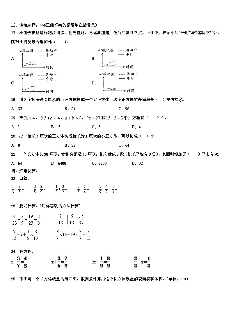 2023届清苑县六年级数学第二学期期末达标测试试题含解析第3页
