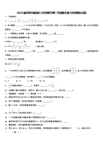 2023届深圳市福田区六年级数学第二学期期末复习检测模拟试题含解析