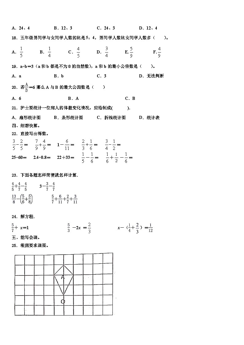 2023届深圳市福田区六年级数学第二学期期末复习检测模拟试题含解析第2页