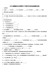 2023届渭南市白水县数学六下期末学业质量监测模拟试题含解析