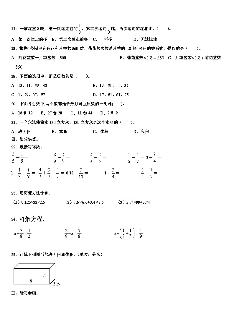 2023届渭南市白水县数学六下期末学业质量监测模拟试题含解析第2页