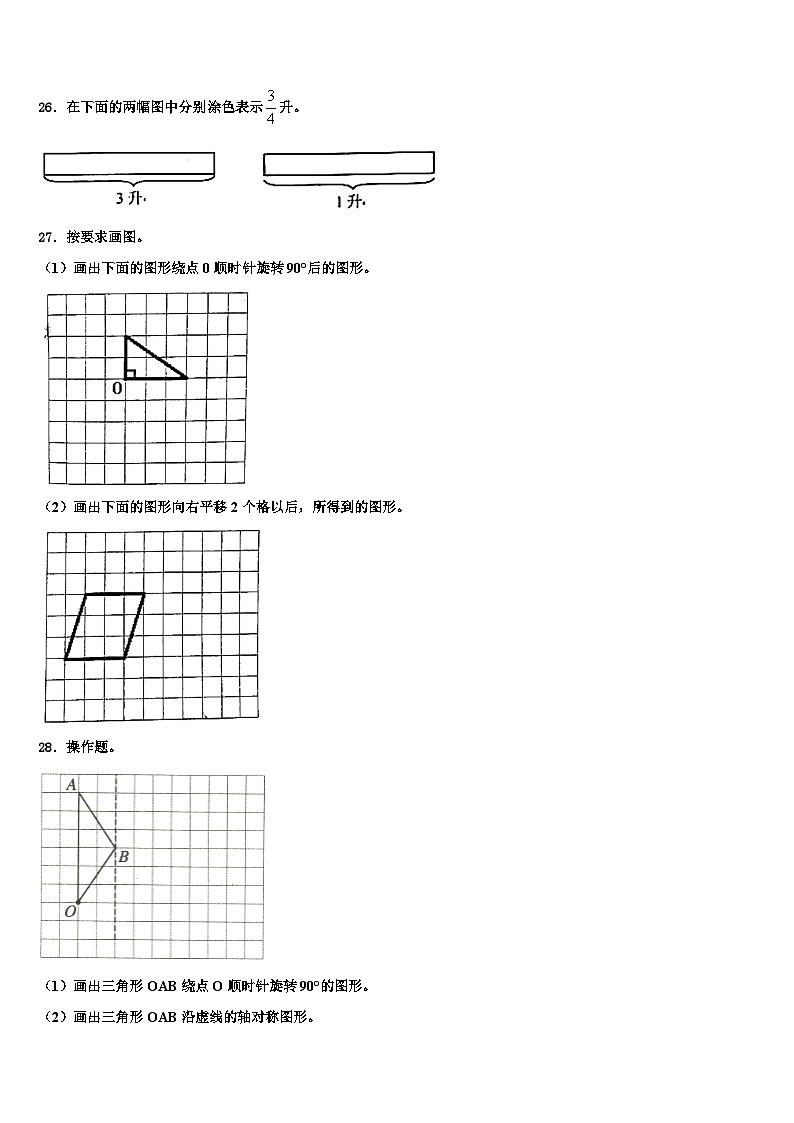 2023届渭南市白水县数学六下期末学业质量监测模拟试题含解析第3页