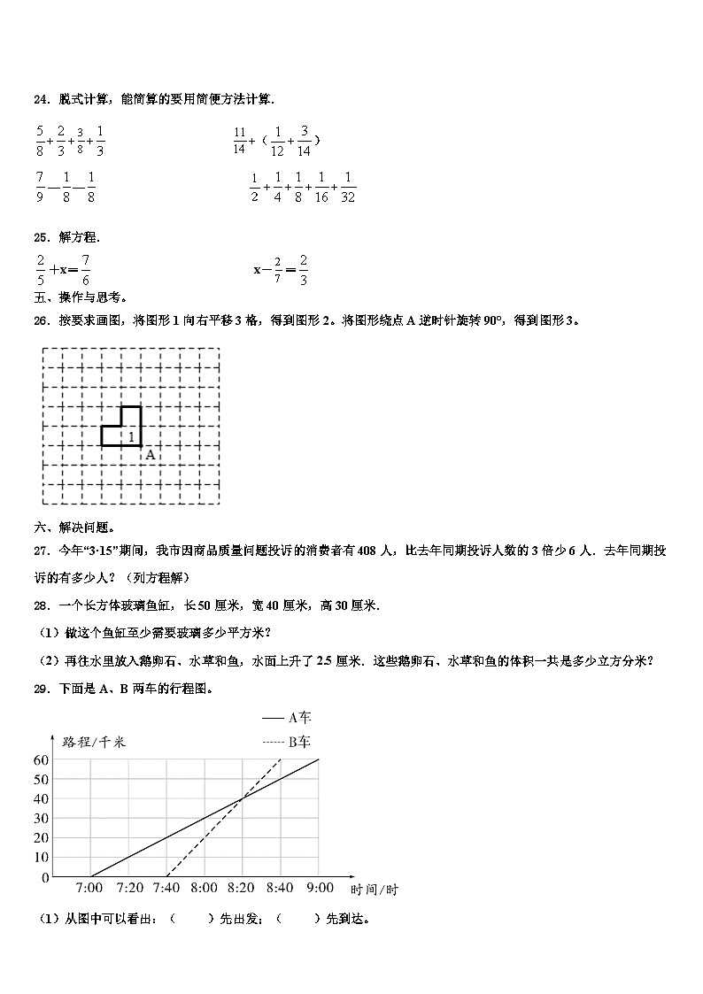 2023届渭南市大荔县六年级数学第二学期期末监测模拟试题含解析第3页
