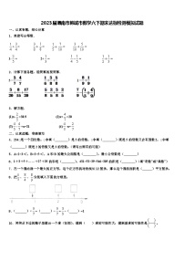 2023届渭南市韩城市数学六下期末达标检测模拟试题含解析