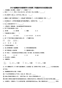 2023届渭南市合阳县数学六年级第二学期期末综合测试模拟试题含解析