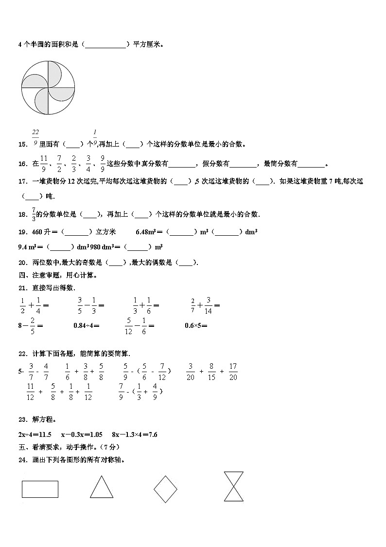 2023届渭南市合阳县数学六年级第二学期期末综合测试模拟试题含解析02