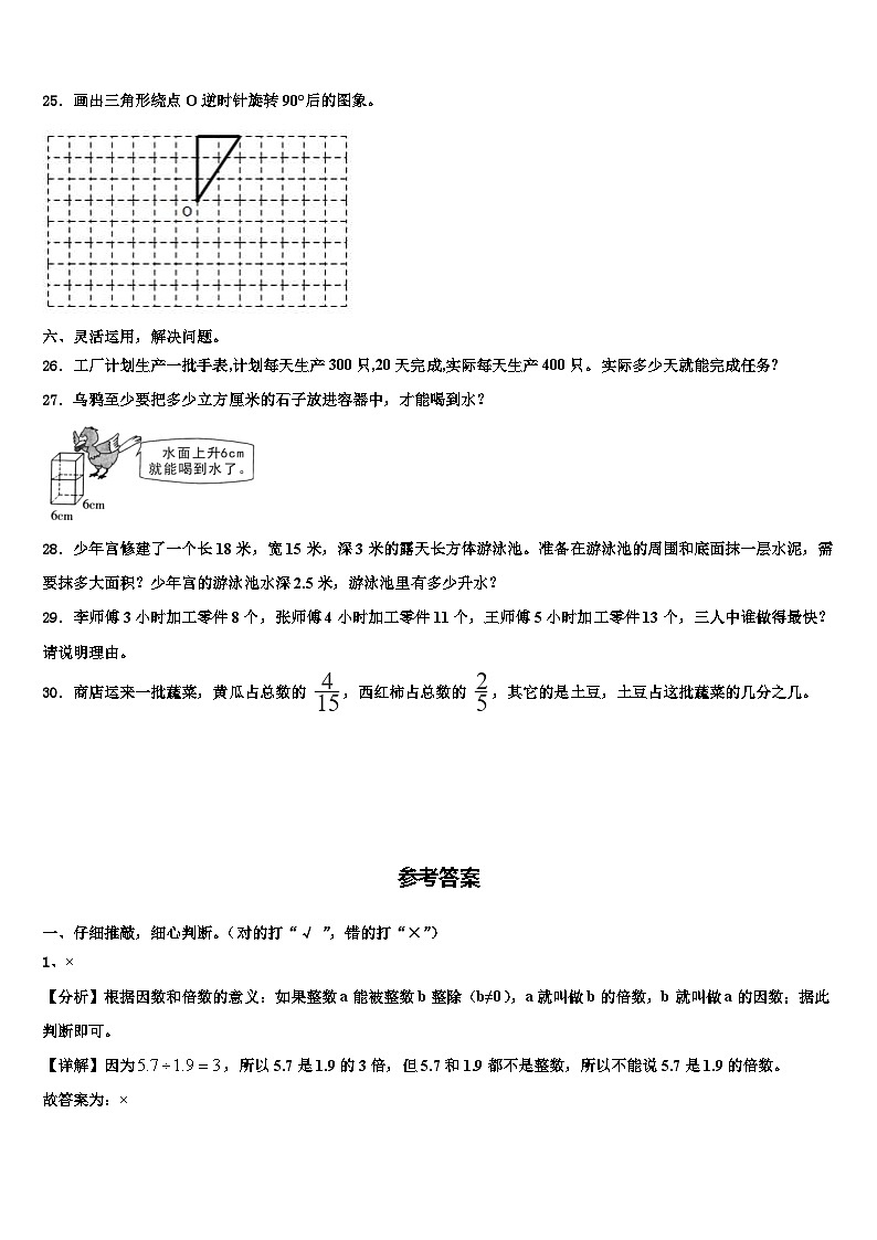 2023届渭南市合阳县数学六年级第二学期期末综合测试模拟试题含解析03