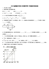 2023届渭南市华县六年级数学第二学期期末预测试题含解析