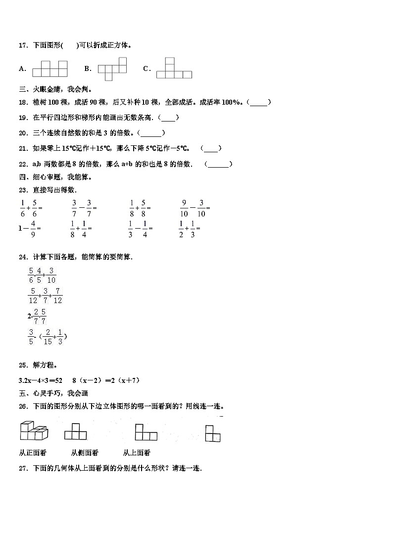 2023届渭南市华县六年级数学第二学期期末预测试题含解析第3页