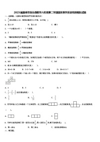 2023届温州市洞头县数学六年级第二学期期末教学质量检测模拟试题含解析