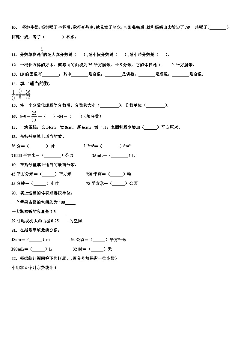 2023届温州市洞头县数学六年级第二学期期末教学质量检测模拟试题含解析第2页