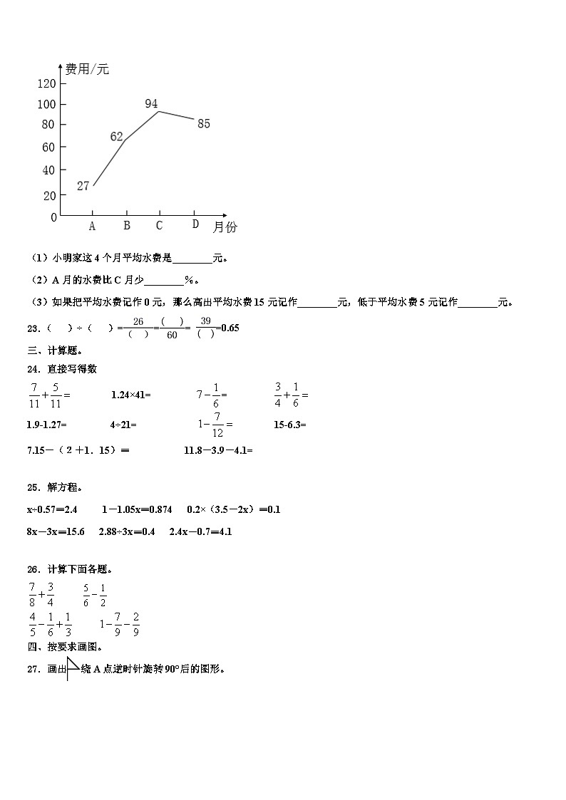 2023届温州市洞头县数学六年级第二学期期末教学质量检测模拟试题含解析第3页