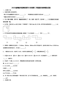 2023届渭南市临渭区数学六年级第二学期期末调研模拟试题含解析