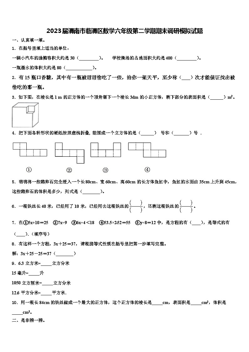 2023届渭南市临渭区数学六年级第二学期期末调研模拟试题含解析第1页