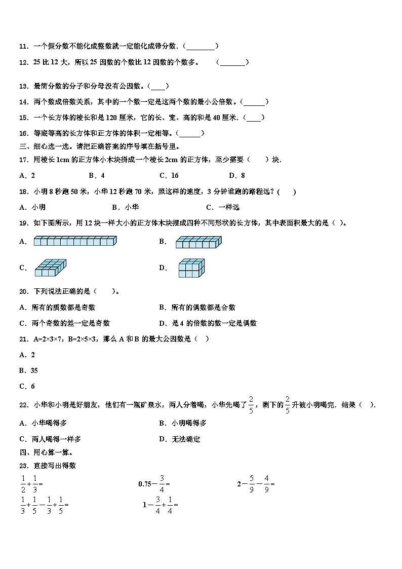 2023届渭南市临渭区数学六年级第二学期期末调研模拟试题含解析第2页