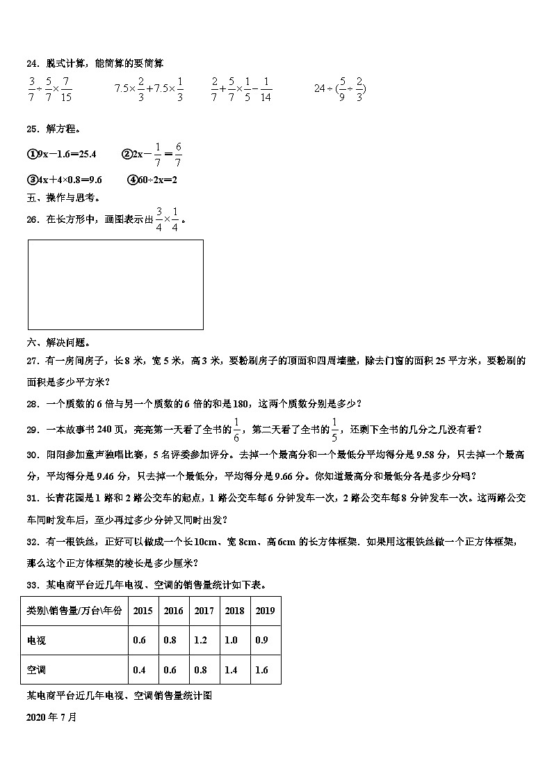 2023届渭南市临渭区数学六年级第二学期期末调研模拟试题含解析第3页