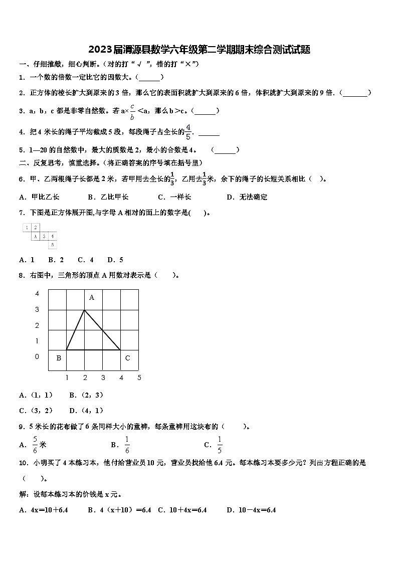 2023届渭源县数学六年级第二学期期末综合测试试题含解析01