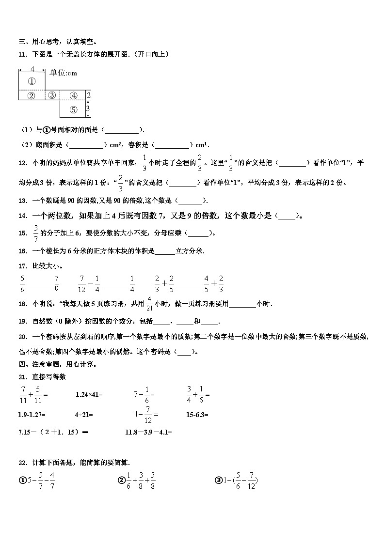 2023届渭源县数学六年级第二学期期末综合测试试题含解析02