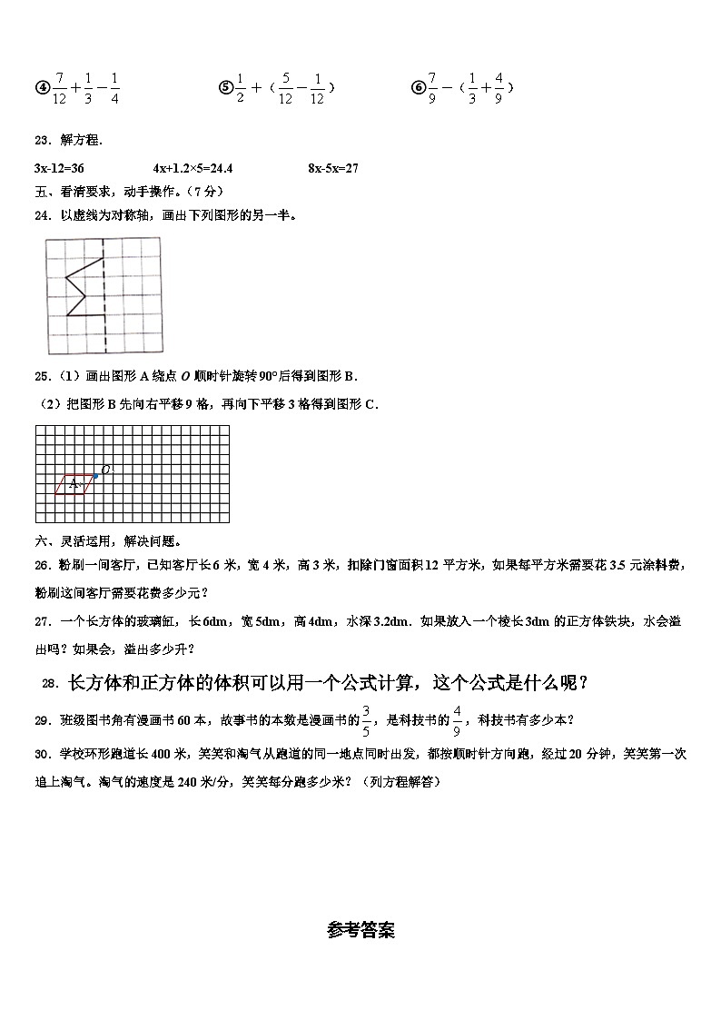 2023届渭源县数学六年级第二学期期末综合测试试题含解析03