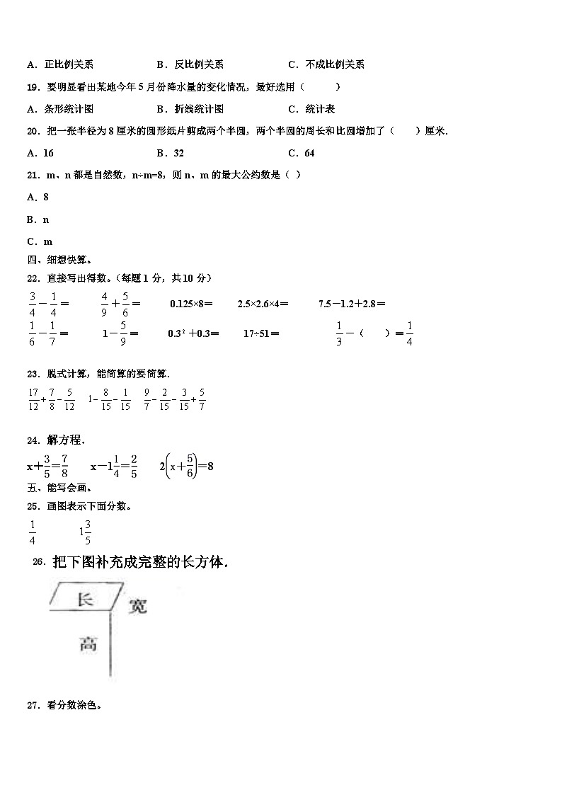 2023届浙江省安庆市六年级数学第二学期期末达标测试试题含解析第2页