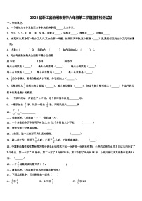 2023届浙江省池州市数学六年级第二学期期末检测试题含解析