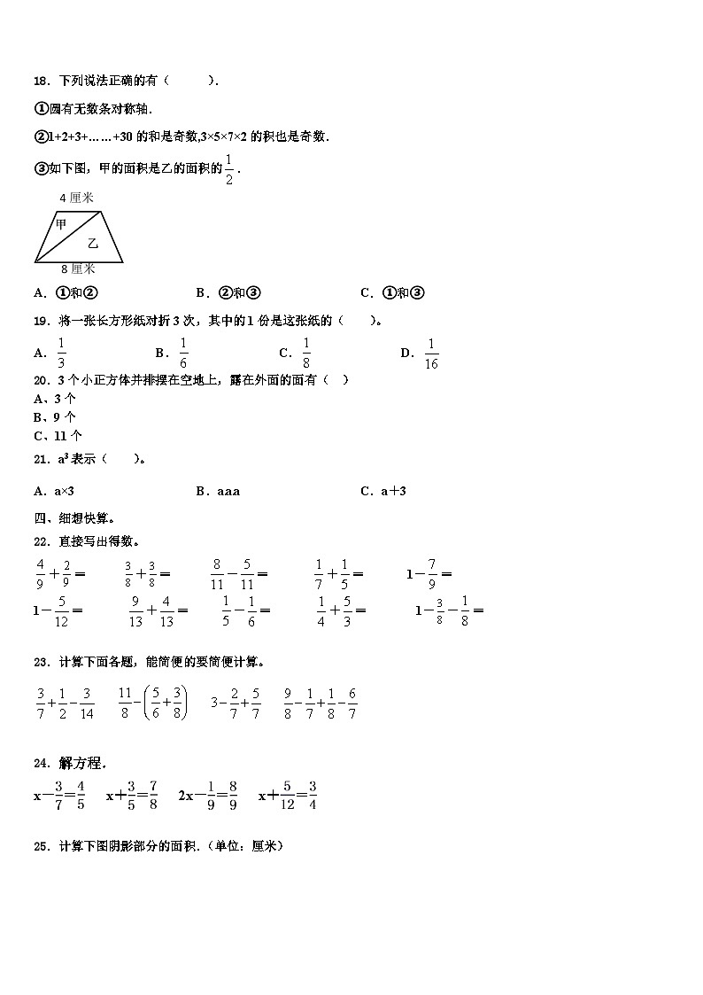 2023届浙江省池州市数学六年级第二学期期末检测试题含解析02