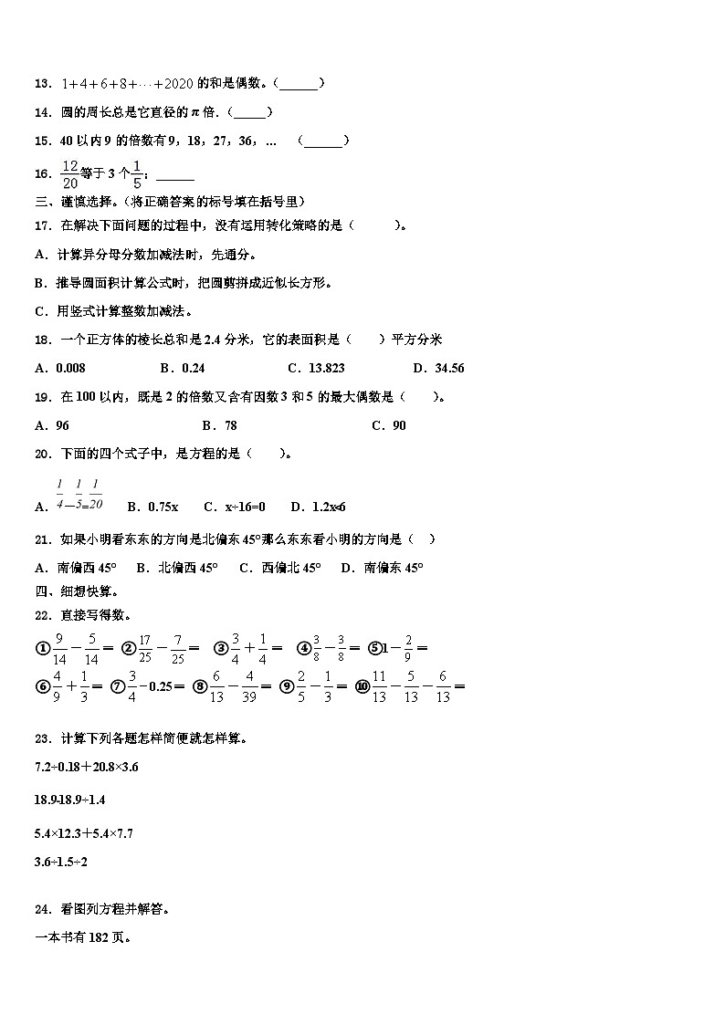 2023届浙江省赣州市数学六年级第二学期期末达标检测模拟试题含解析第2页