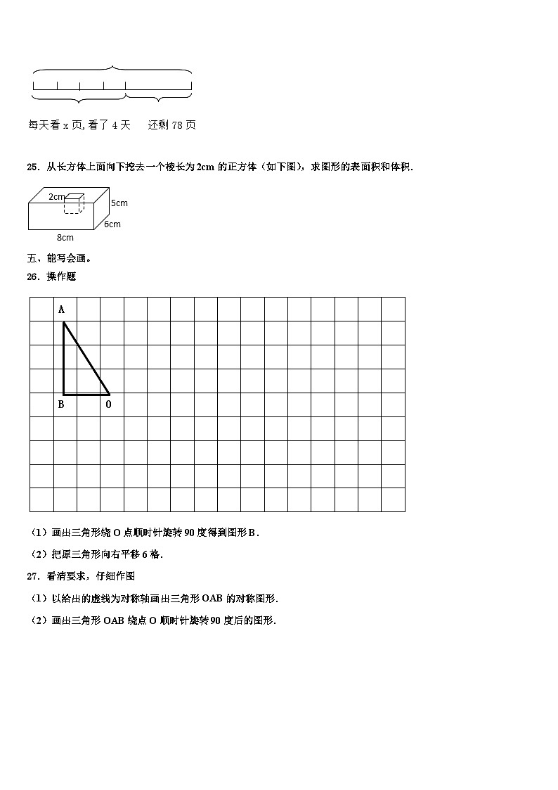 2023届浙江省赣州市数学六年级第二学期期末达标检测模拟试题含解析第3页