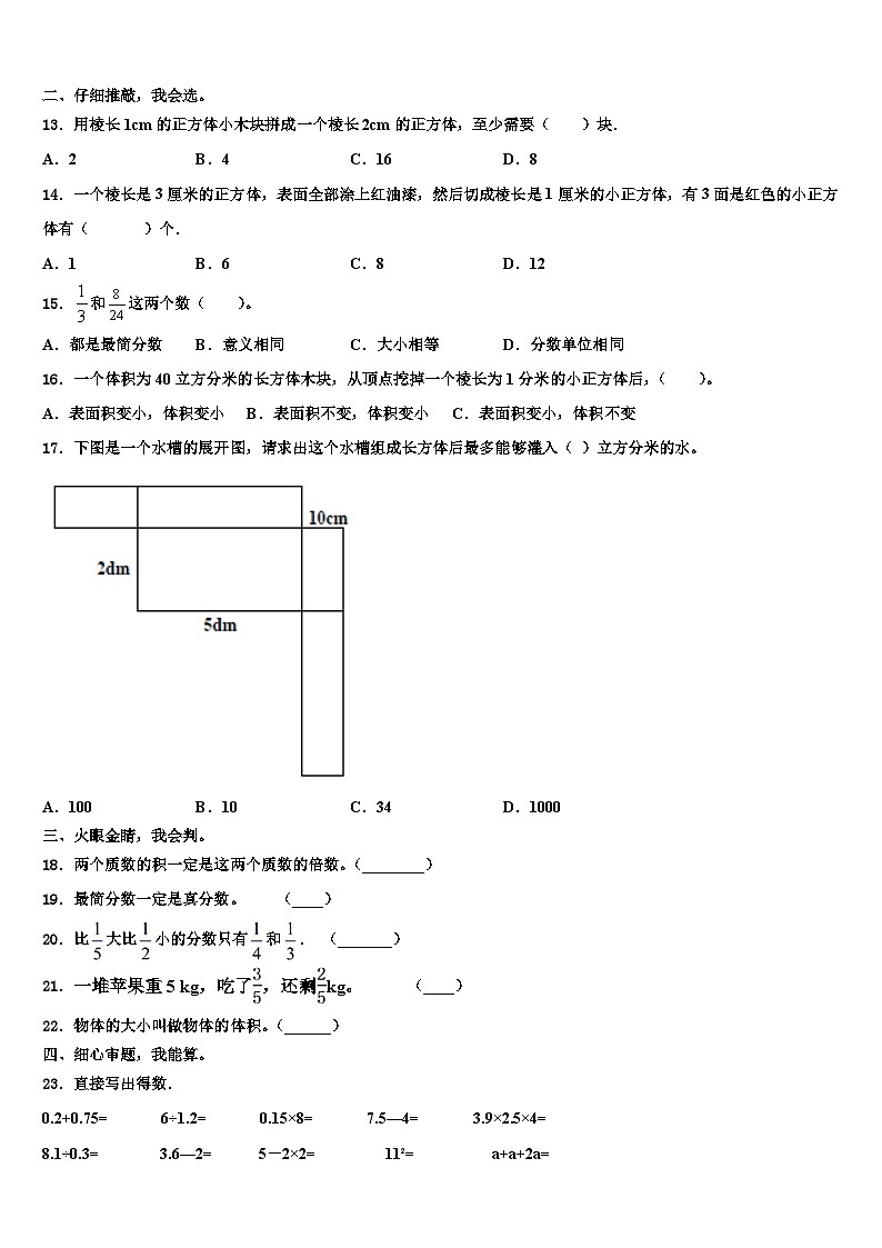 2023届浙江省杭州市临安区数学六下期末达标检测模拟试题含解析第2页