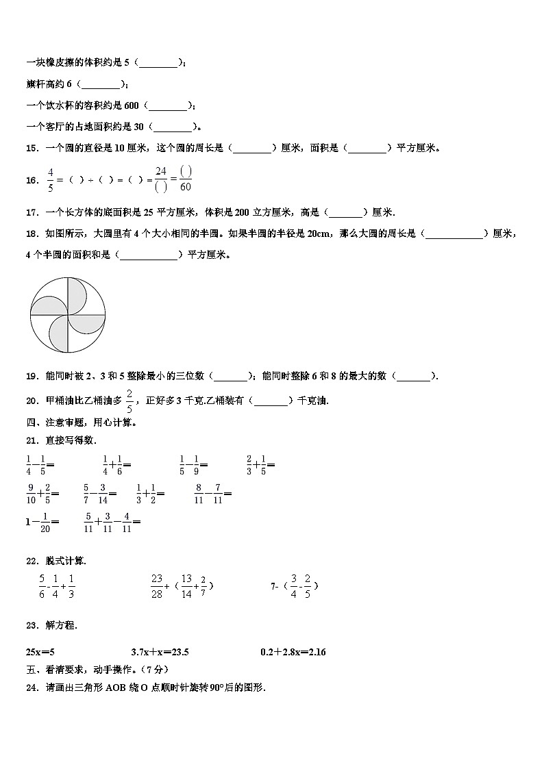2023届浙江省杭州市临安市数学六年级第二学期期末联考试题含解析02
