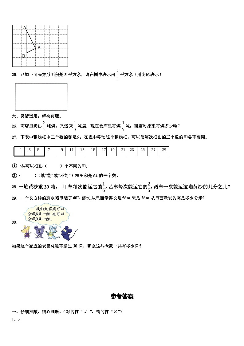 2023届浙江省杭州市临安市数学六年级第二学期期末联考试题含解析03